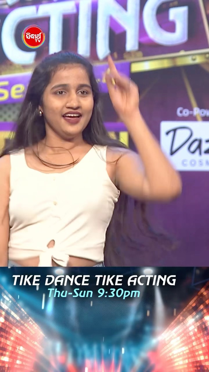 ମନଛୁଆଁ ଗୀତରେ... ମନଛୁଆଁ Performance ।#TikeDanceTikeActing #TikeDanceTikeActing2025 #SidharthTV
