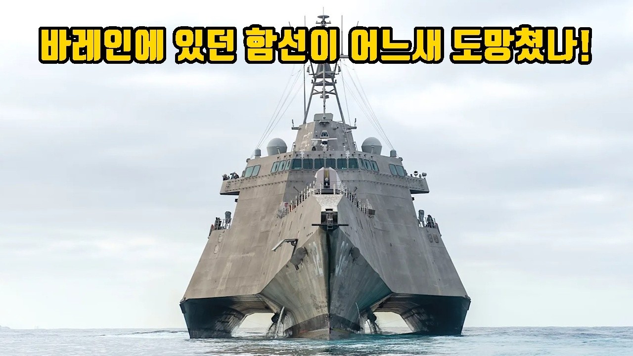 미-해군 바레인에 있던 함선이 어느새 도망쳤나! - 미국 주식 마이너 갤러리  미-해군 바레인에 있던 함선이 어느새 도망쳤나! - 미국 주식 마이너... 