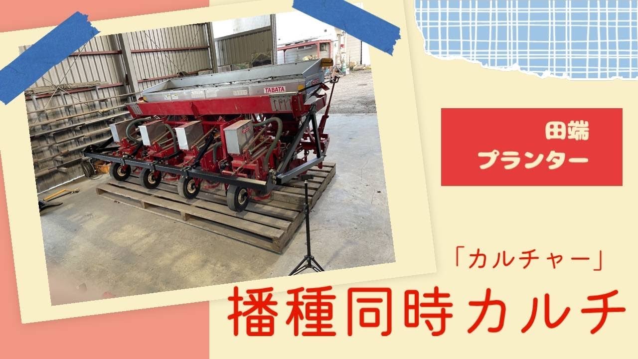 田端式播種機 レトロ