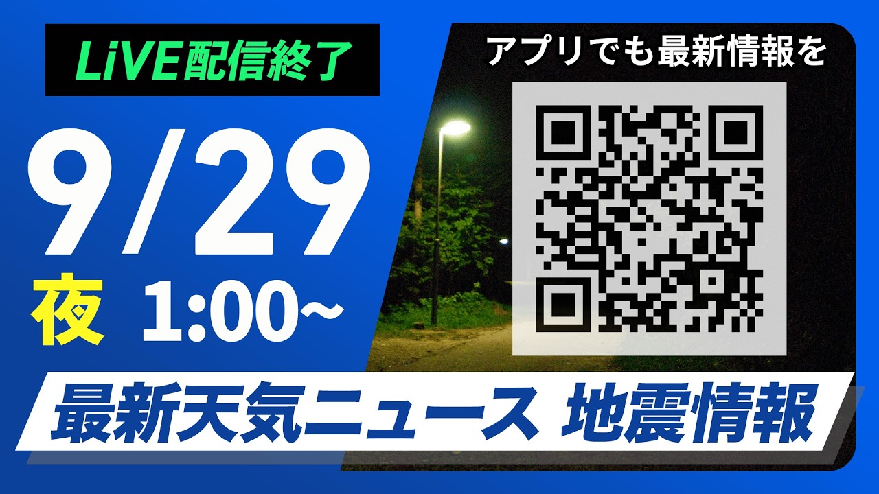 【LIVE】 最新地震・気象情報 ウェザーニュースLiVE