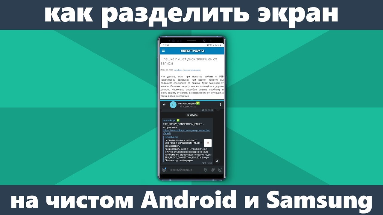 Разделение экрана на Android