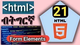 #21_HTML ብትግርኛ| 21 HTML  Form Elements, Web programming in Tigrinya Language.