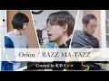 『Orion / RAZZ MA TAZZ』(covered by 虹彩インコ)【宅録してみた】