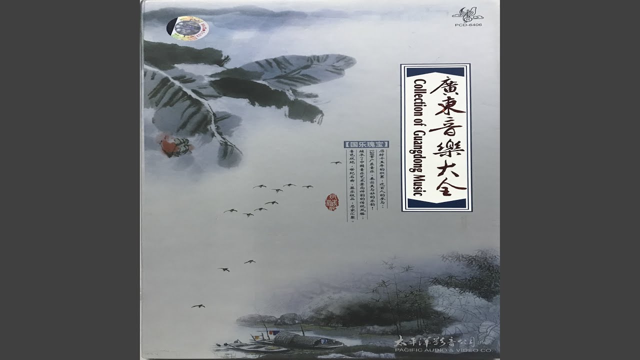 傍妆台 bekijken op YouTube