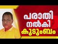 രോഗബാധയിലും മരണത്തിലും സംശയം; ബാലചന്ദ്രകുമാറിന്റെ മരണത്തിൽ ദുരൂഹത ആരോപിച്ച് കുടുംബം
