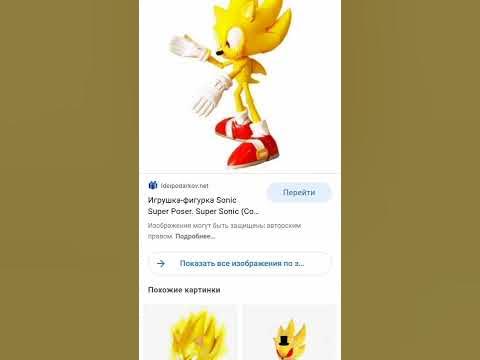 жёлтый Соник - YouTube