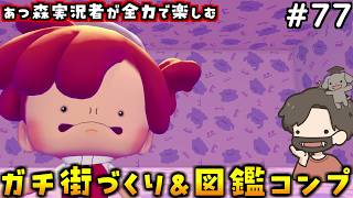 【ぽこあポケモン】アプデ確認しながら図鑑コンプマラソンするぞ！#77【ぽこポケ】