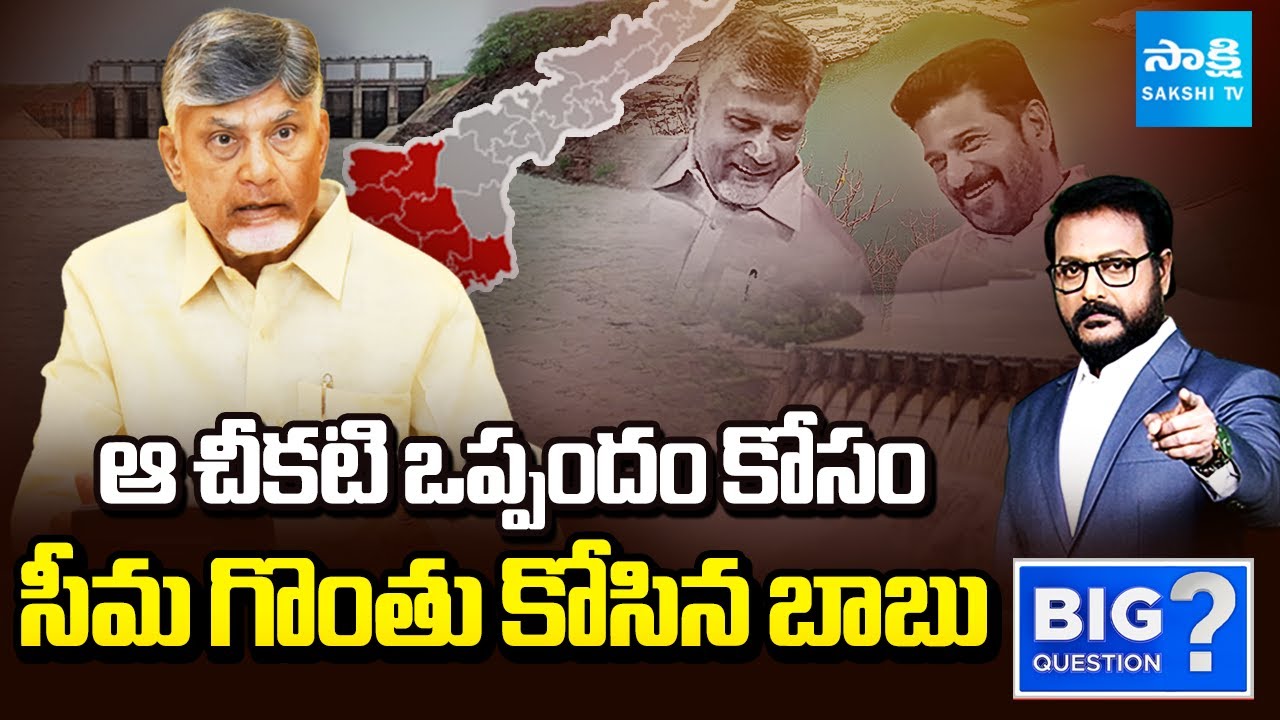 Debate over Chandrababu Stopped Rayalaseema Lift Irrigation Project | Sakshi TV Big Question