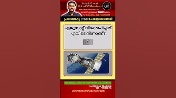 PSC GK UPSC GK Questions and Answers Where was EduSat launched from? Psc Mock test PSC GK GK