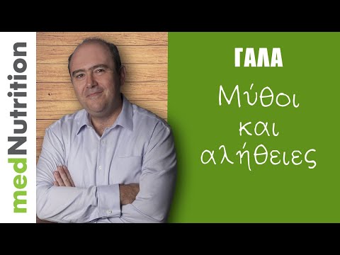 Βίντεο: Ποιος δισακχαρίτης υπάρχει στο γάλα;