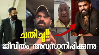 മരിക്കുന്നു 🤯 Vellam Movie Producer Murali against Abhilash Pillai and others 