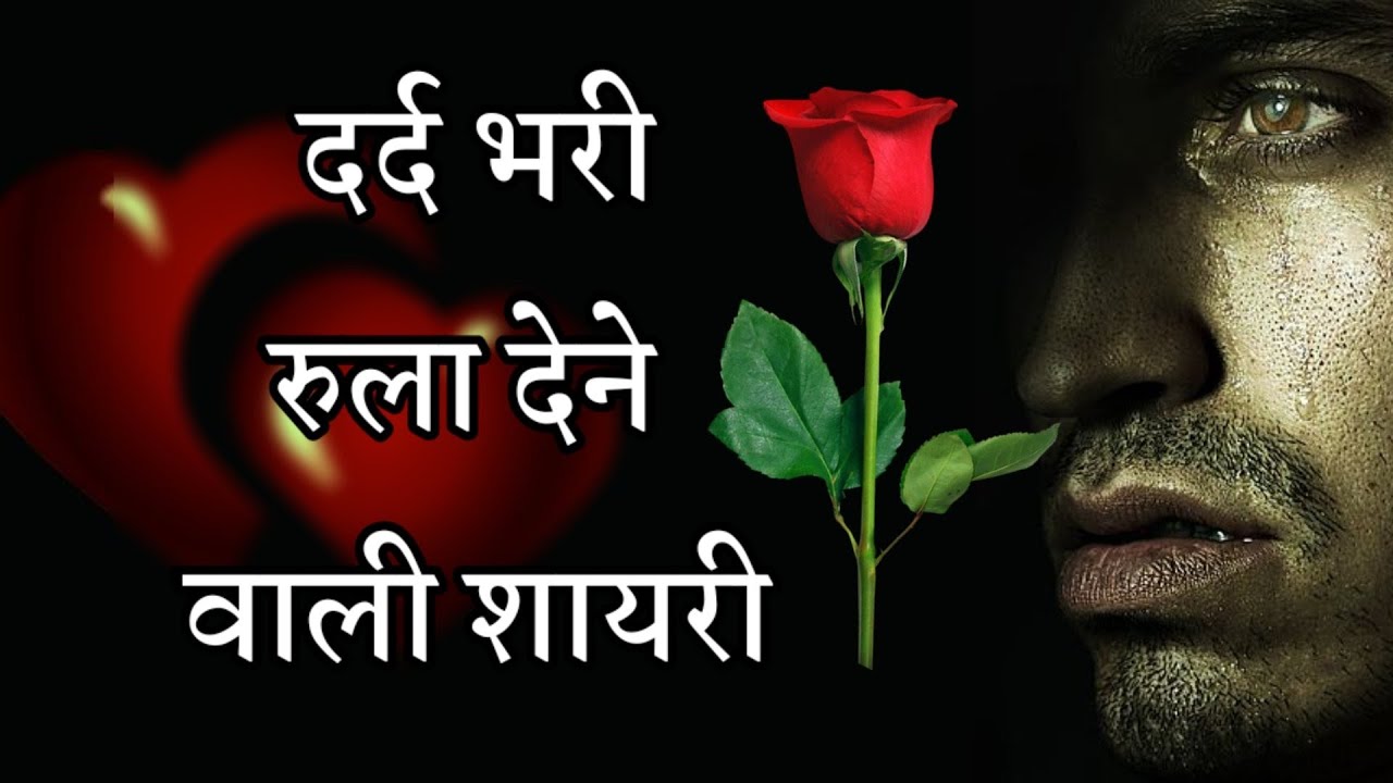 Painful Shayari  Shayari that makes you cry  Heart touching poetry  Heart breaking poetry 2024