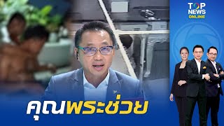 "หลวงพี่" จับโจรงัดตู้บริจาค สารภาพถูกจ้างให้ตระเวนลักทรัพย์ ได้ค่าจ้างครั้งละ 1 พัน | TOPNEWSTV