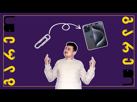 #1 სკრეპი - iphone 15   ვინ გაგვიცვალა სკრეპი აიფონში ?!