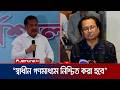 ‘শক্তিশালী গণতান্ত্রিক ও কল্যাণমূলক রাষ্ট্র গড়তে সরকার প্রতিশ্রুতিবদ্ধ’ | Media Commission| JamunaTV