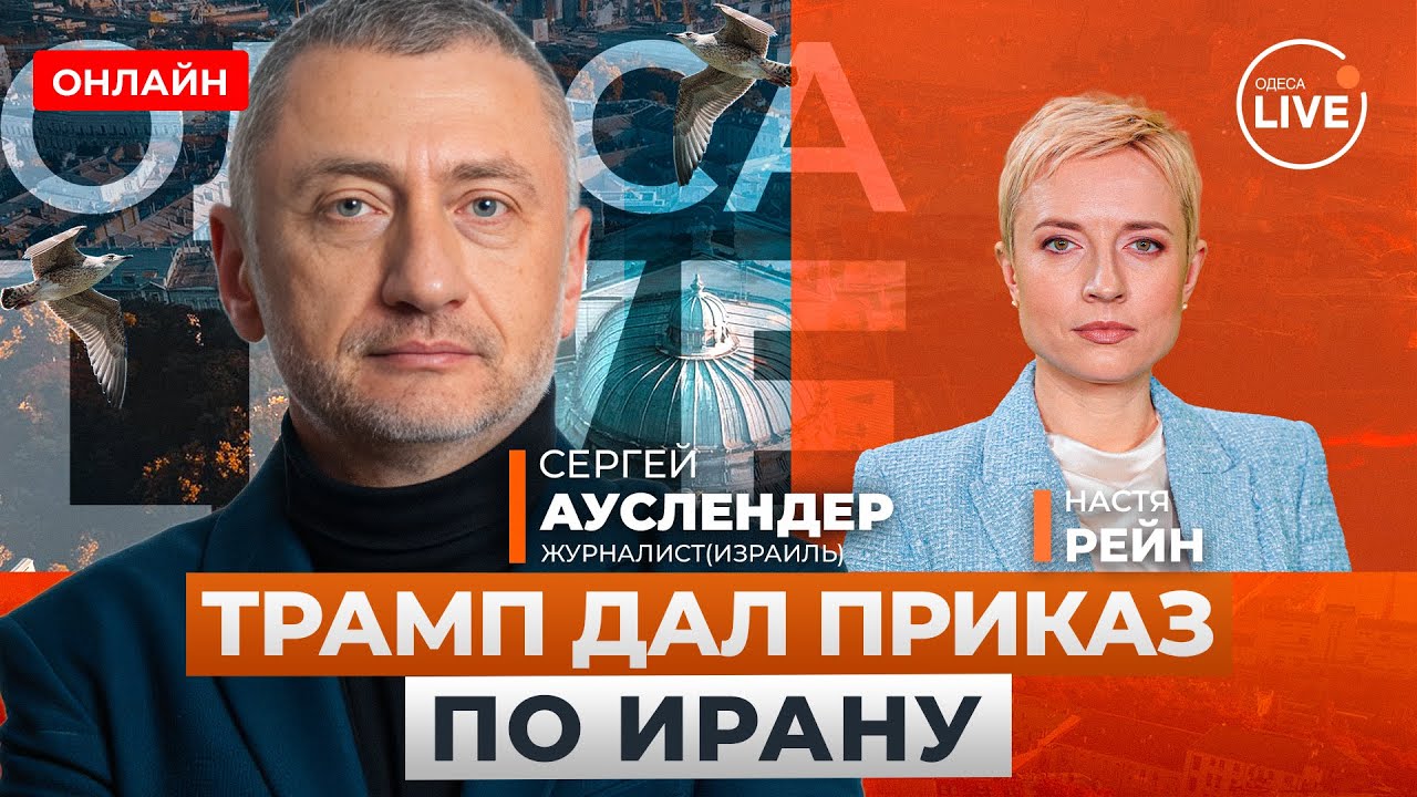 ⚡️АУСЛЕНДЕР: Такого ЕЩЕ НЕ БЫЛО! В Иране ЖЕСТЬ. США дали НЕМЕДЛЕННЫЙ ПРИКАЗ. Планы Израиля шокируют