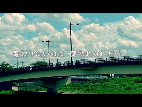 大丈夫 / wacci (cover)