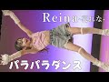 【踊ってみた】Reina (花れな)『歯ラ歯ラ』 東京アイドル劇場 アイゲキ WEST [4K]