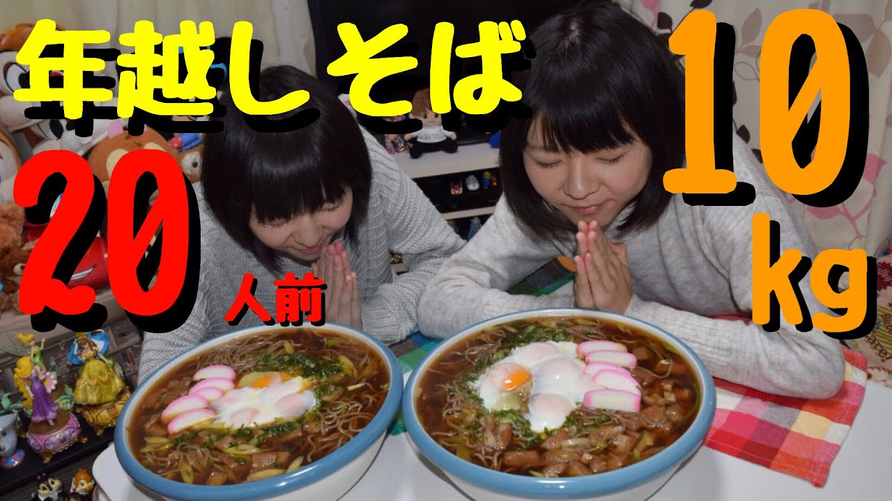 大食い ネギと油揚げで簡単 年越しそば人前 計10kg 双子 Youtube