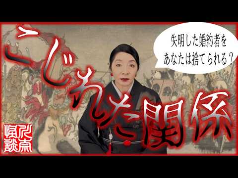 絶望の底で！【こじれた関係】冷酷な恋人が死んで悪夢が始まる！ 失明した彼の身に起きた奇怪な現象とは！？ #怪談