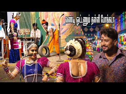 சாயல்குடி {அ} வெள்ளம்பல் | தள்ளி போங்கடா வண்டி ஓட்டணும் 😂