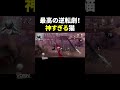 【第五人格】まさかの大逆転を生んだ神すぎる猫!! #shorts