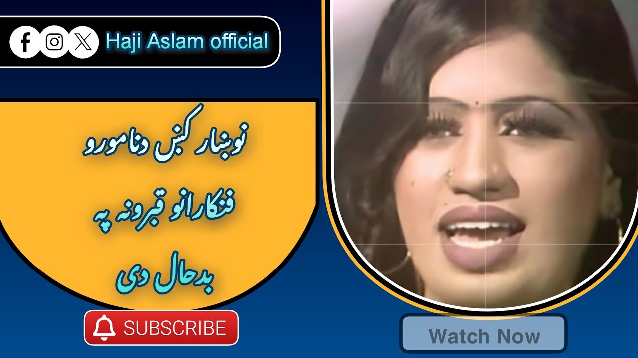 نوښار کښ دنامورو فنکارانو قبرونه په بدحال دی