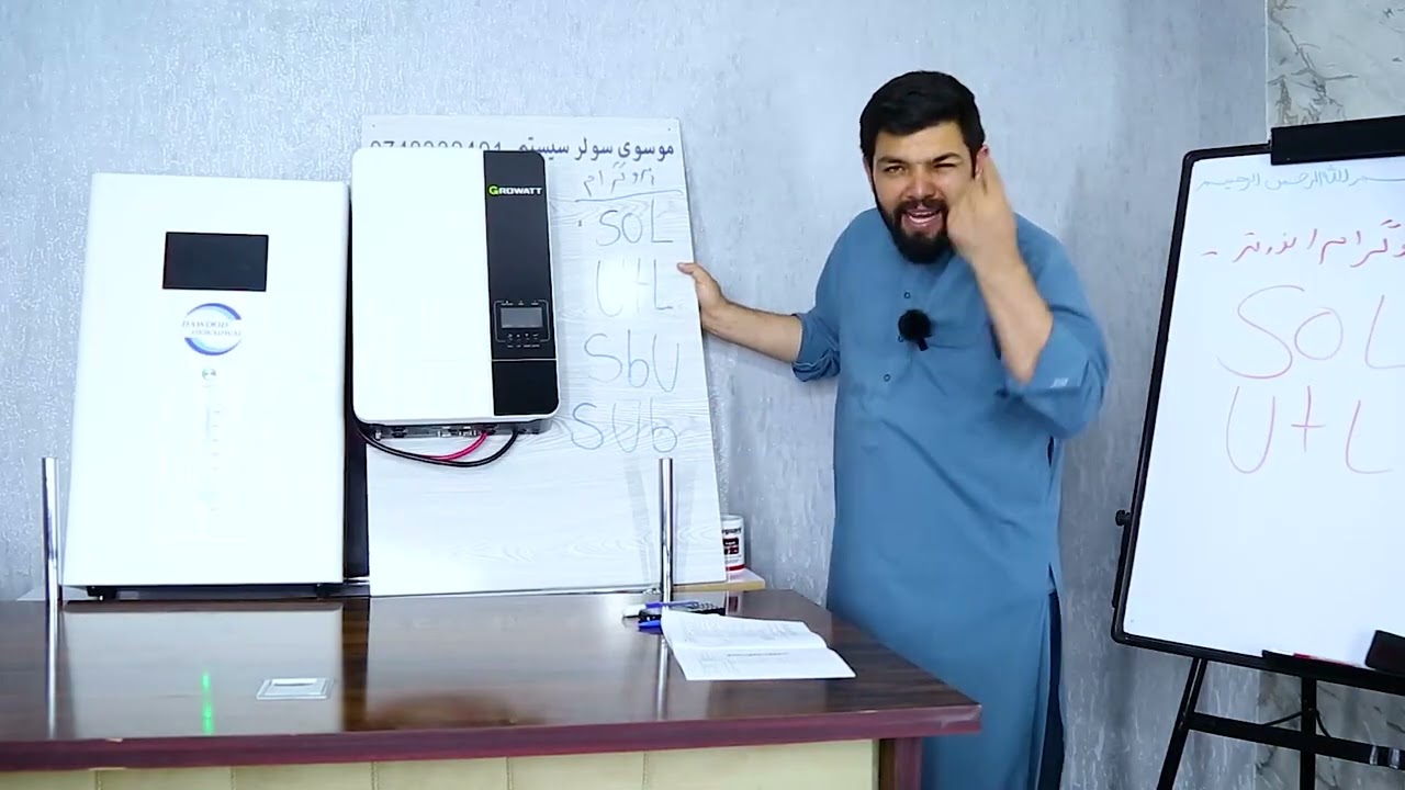 ⚡️ برنامه‌ریزی اولویت ورودی در اینورتر هایبرید ⚡️«قسمت ۲۷»