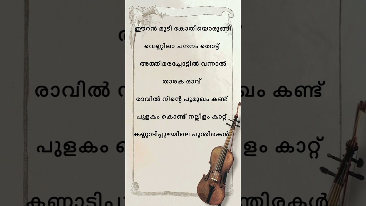 Minnalvala lyrics|Narivetta#shorts#youtubeshorts#trending#lyrics#malayalam