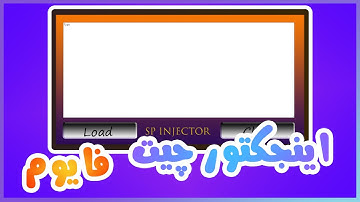 آموزش ساخت سرور فایوم | اسکریپت نویسی | اینجکتور چیت|