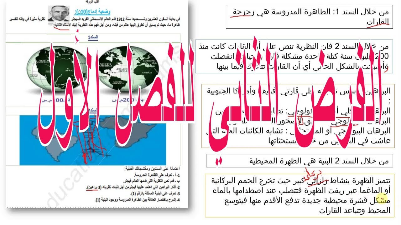 العلوم الطبيعية السنة الثالثة متوسط الفرض الثاني للفصل الأول