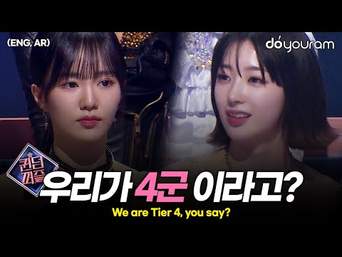 퀸덤 퍼즐[QUEENDOM PUZZLE], 엠넷의 4군 아이돌 분류가 이해되지 않는 이유(ENG, AR)