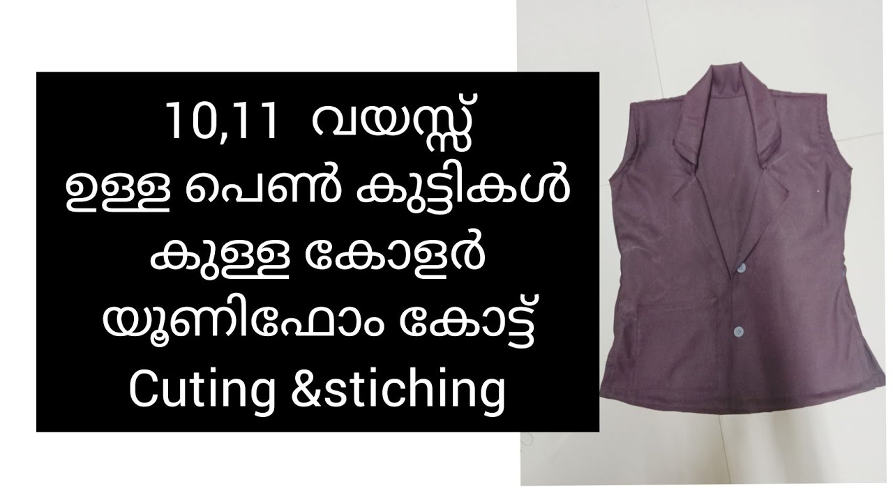 10,11 വയസ്സ് പെൺ കുട്ടി കുള്ള യൂണിഫോം കോളർ കോട്ട് cuting &stiching
