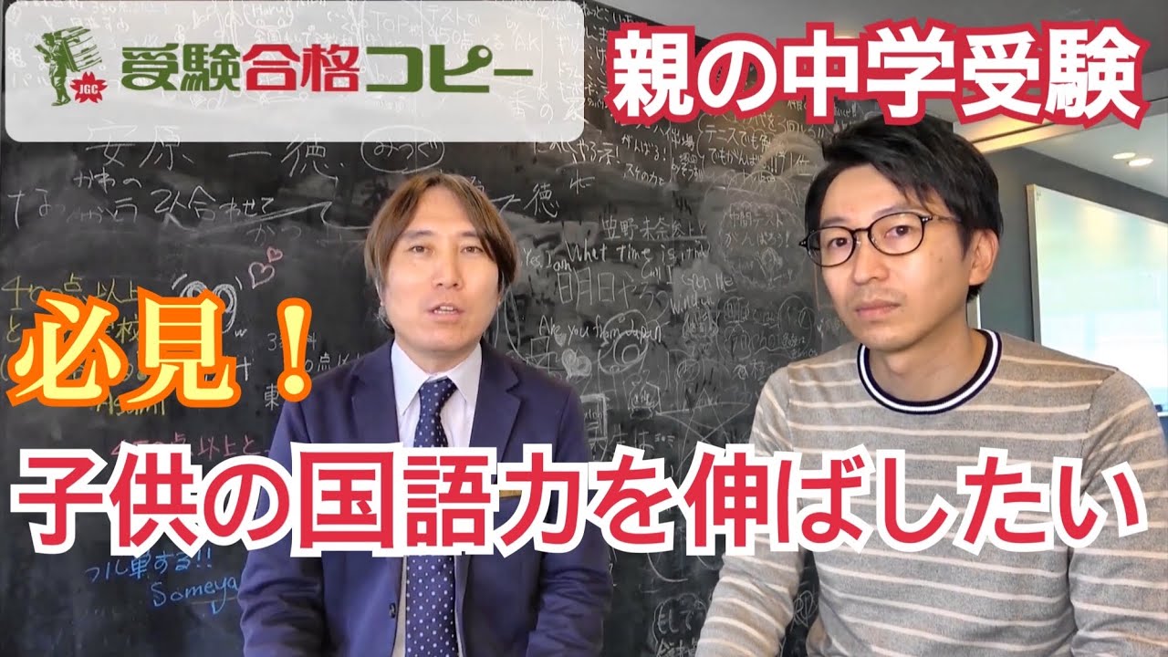 【親の中学受験】子供の国語力を伸ばす為に親が出来る事