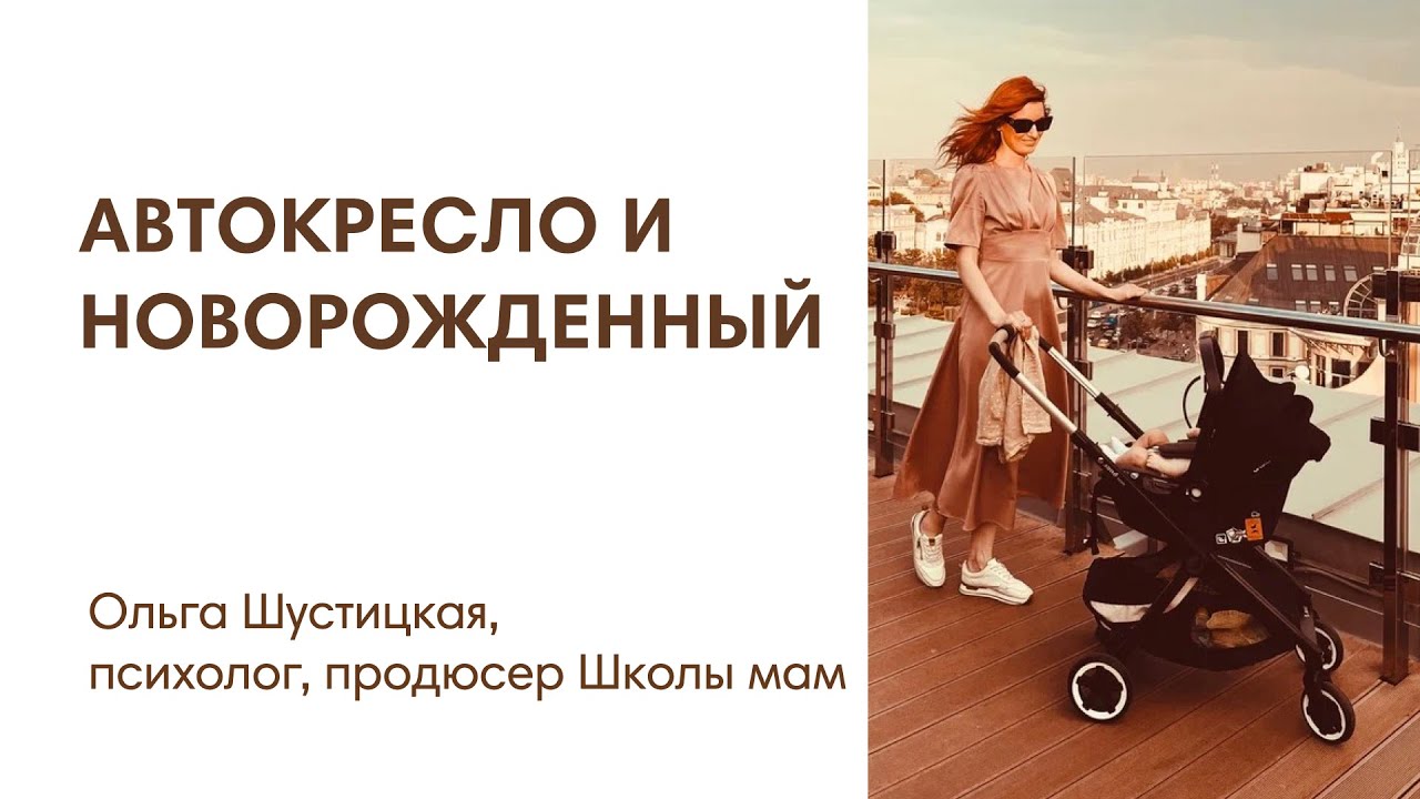 АВТОКРЕСЛО ДЛЯ НОВОРОЖДЕННЫХ - YouTube