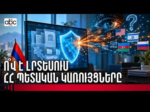 Վարչապետի աշխատակազմը՝ հաքերների թիրախում