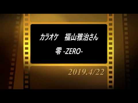 カラオケ 2019.4/22 零 -zero-