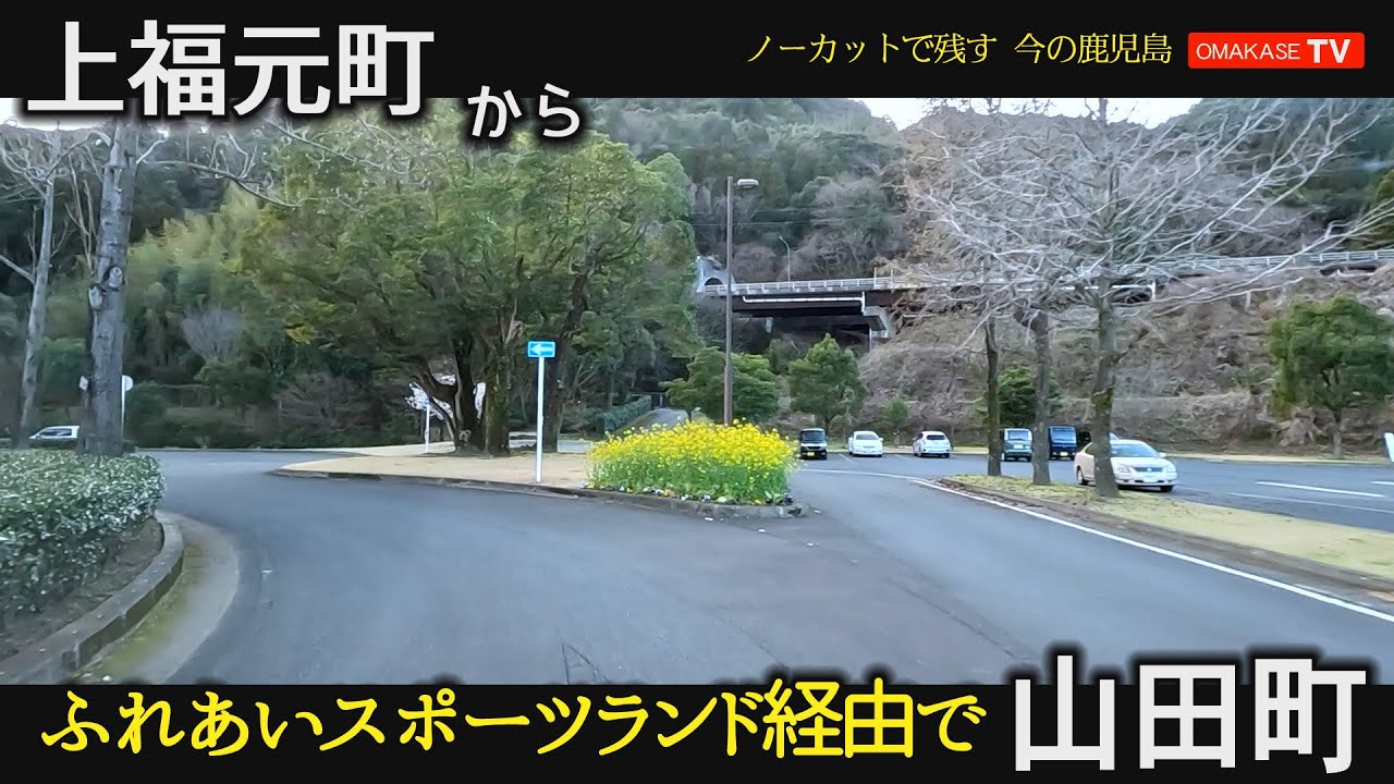 鹿児島　下福元町　ふれあいスポーツランド　山形屋ショッピングプラザ 皇徳寺店　GoProで撮影　おまかせテレビ2023年3月2日