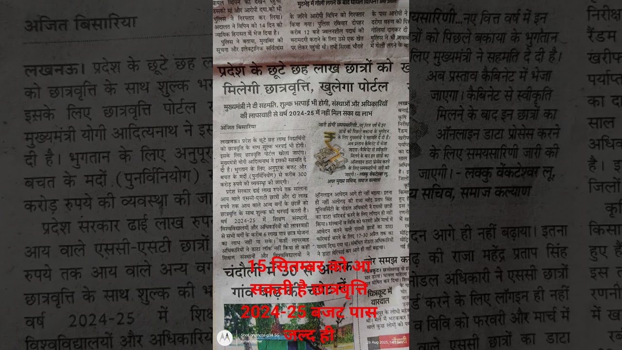 up scholarship 2024-25 ko lekar new update 15 September ko aa skti h bjat. cabinet ke pass diya gya
