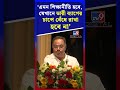 'এমন শিক্ষানীতি হবে, যেখানে ভারী ব্যাগের চাপে বেঁধে রাখা হবে না' | #Shorts | #TV9D