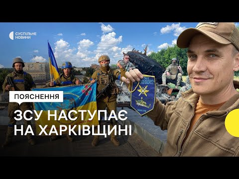 ЗСУ звільняють Харківщину