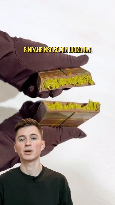 Шоколад из Ирана. Бизнес идея - YouTube