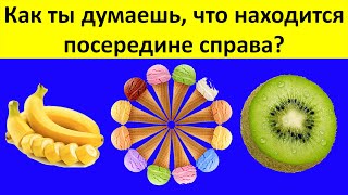 Взгляни, что находится в центре? Покажи, что расположено вверху слева!