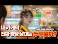 내 가게의 진짜 경쟁 상대는 누구일까? 업종과 업태에 대한 이야기