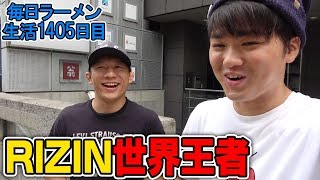 世界一強い男とラーメンには強い男がすする 真鯛らぁめんまちかど【飯テロ】 SUSURU TV.第1405回