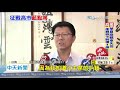 20200608中天新聞　備戰補選！　傳藍黨主席江啟臣將親征高雄