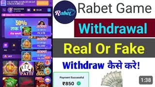 سحب أرباح لعبة Rabet | هل لعبة Rabet حقيقية أم مزيفة | كيفية سحب الأرباح من لعبة Rabet screenshot 3
