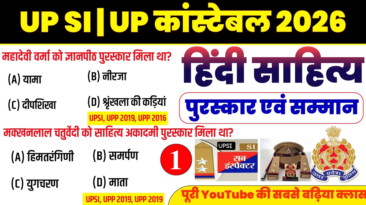 हिंदी साहित्य | Purskara vam samman | Hindi sahitya | UP SI hindi hindin| up police hindi | Part -1
