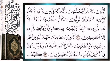 سورة البقرة قراءة بالتجويد الشيخ أيمن سويد Surah Al-Baqarah (The Cow) Sheikh Ayman Swaid