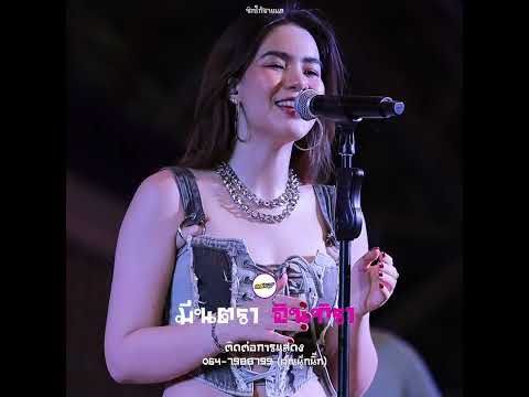 แสงจันทร์  -  มีนตรา อินทิรา